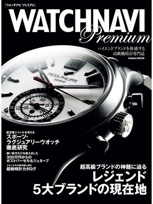 cover image of ＷＡＴＣＨＮＡＶＩ　Ｐｒｅｍｉｕｍ